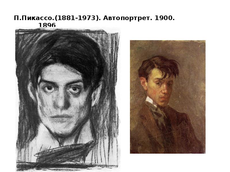 П.Пикассо.(1881-1973). Автопортрет. 1900. П.Пикассо.(1881-1973). Автопортрет. 1900.
