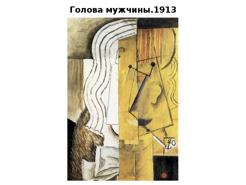 Голова мужчины.1913 Голова мужчины.1913