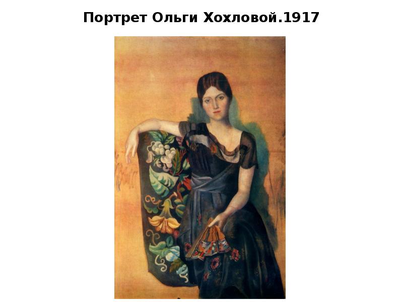 Портрет Ольги Хохловой.1917 Портрет Ольги Хохловой.1917