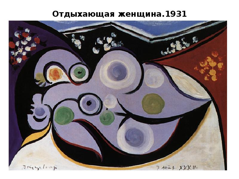 Отдыхающая женщина.1931 Отдыхающая женщина.1931
