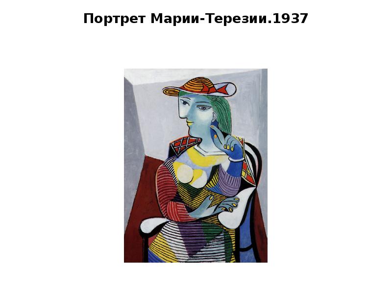 Портрет Марии-Терезии.1937 Портрет Марии-Терезии.1937