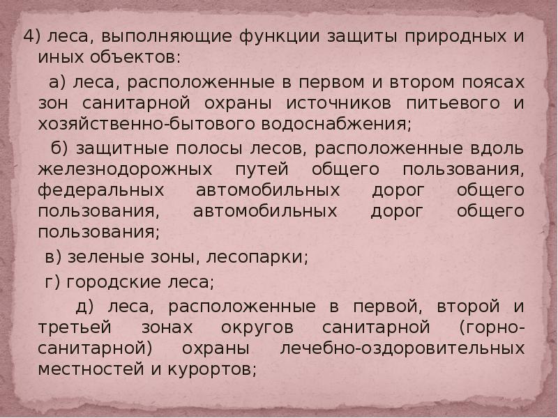 Экологическая роль лесов. Функции лесов в биосфере. Экологические функции леса схема. Функции леса. Функции выполняемые лесами.
