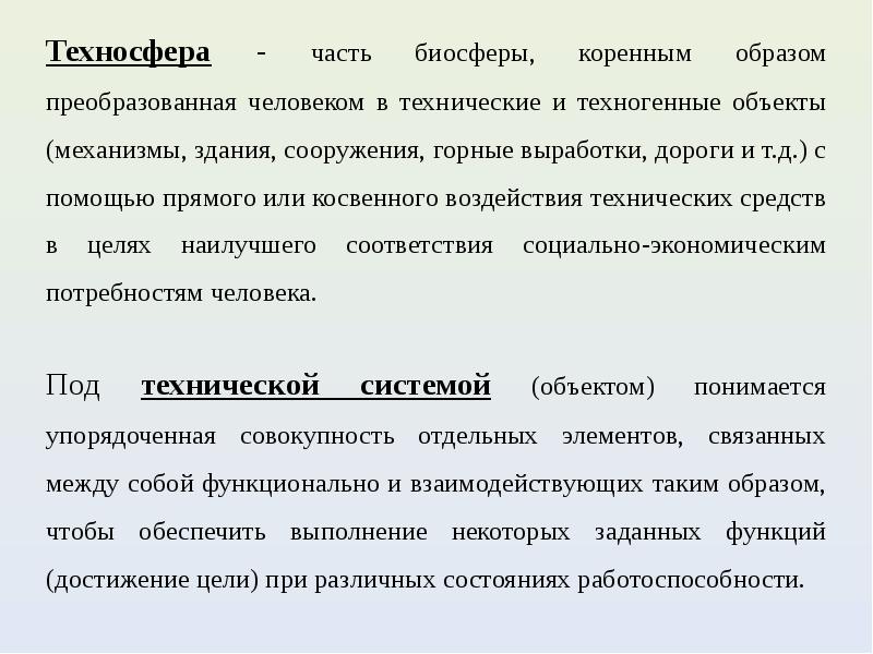 Что такое техносфера технология 5 класс презентация