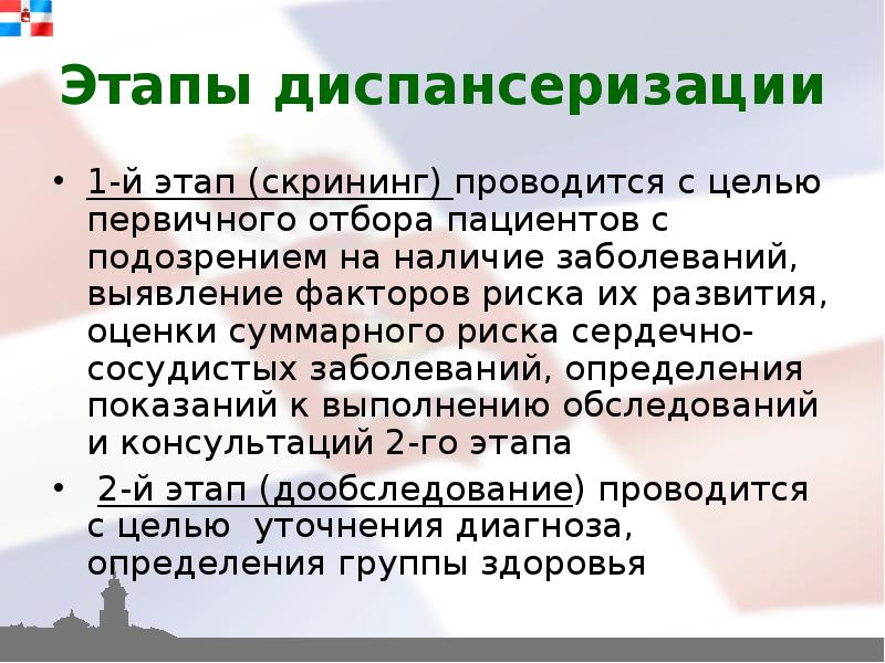 Этапы диспансеризации схема