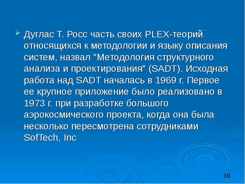 Исходные работы это. Дуглас Росс SADT. Дуглас Росс создатель SADT. Дуглас Росс создатель SADT фото. Схема Дугласа Росса.