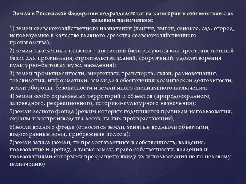 Перевод земель лесного фонда в земли промышленности