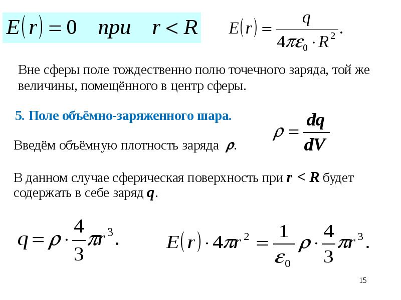 Поле сферы