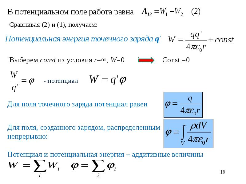 Электростатика презентация 11 класс