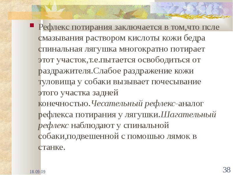Лабораторная работа самонаблюдение штриховое раздражение кожи. Брюшные рефлексы верхний средний и нижний. рефлексы потирания характеристика. чесательный рефлекс характеристика. штриховое раздражение кожи лабораторная работа.