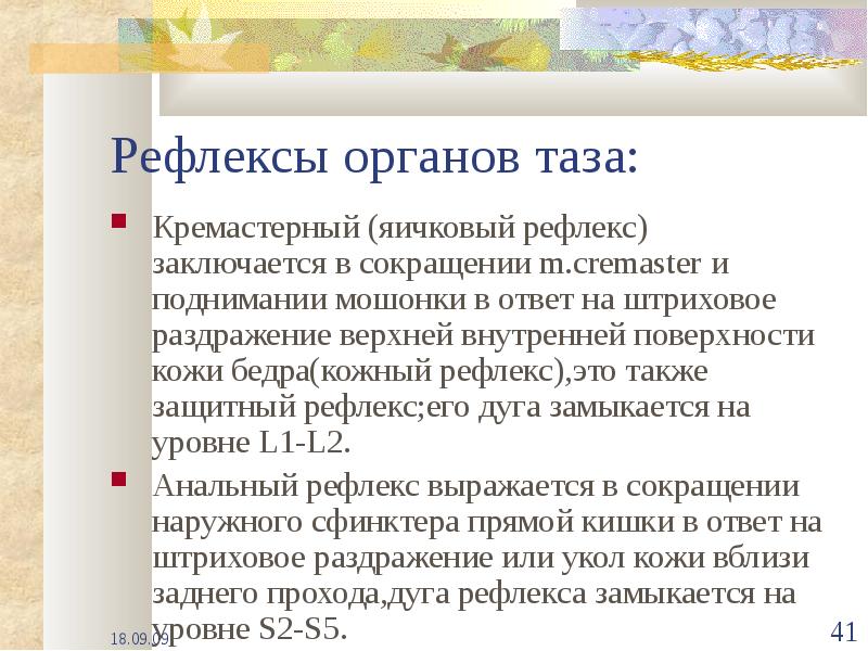 11. Исследование поверхностных и глубоких рефлексов