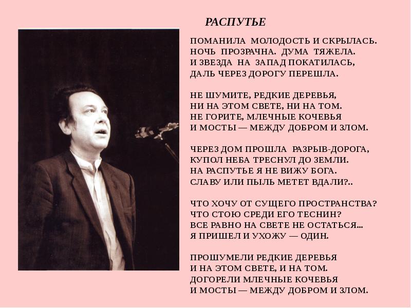 РАСПУТЬЕ 		РАСПУТЬЕ  ПОМАНИЛА МОЛОДОСТЬ И СКРЫЛАСЬ.  НОЧЬ ПРОЗРАЧНА. ДУМА