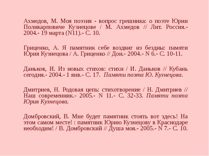 Ахмедов, М. Моя поэзия - вопрос грешника: о поэте Юрии Поликарповиче