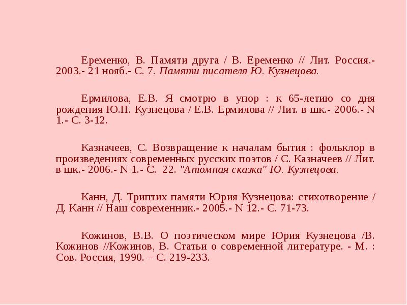 Юрий поликарпович кузнецов биография презентация