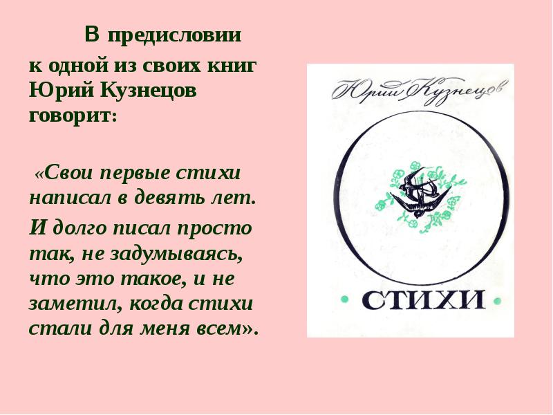 В предисловии  	В предисловии  к одной из своих книг