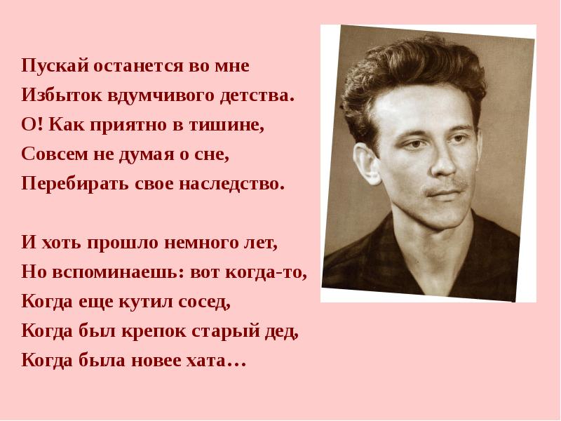 Пускай останется во мне  Избыток вдумчивого детства.  О! Как