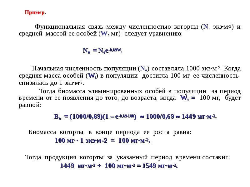 Масса особей