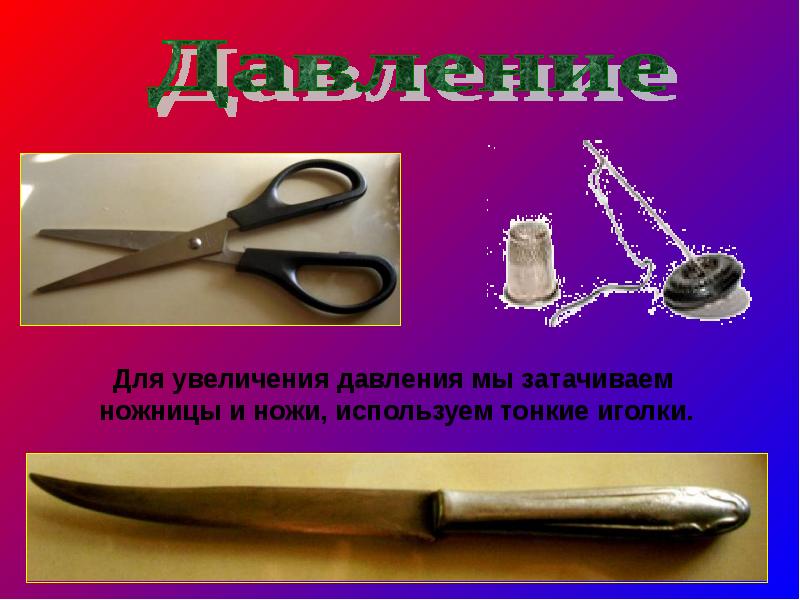 Презентация физика в повседневной жизни