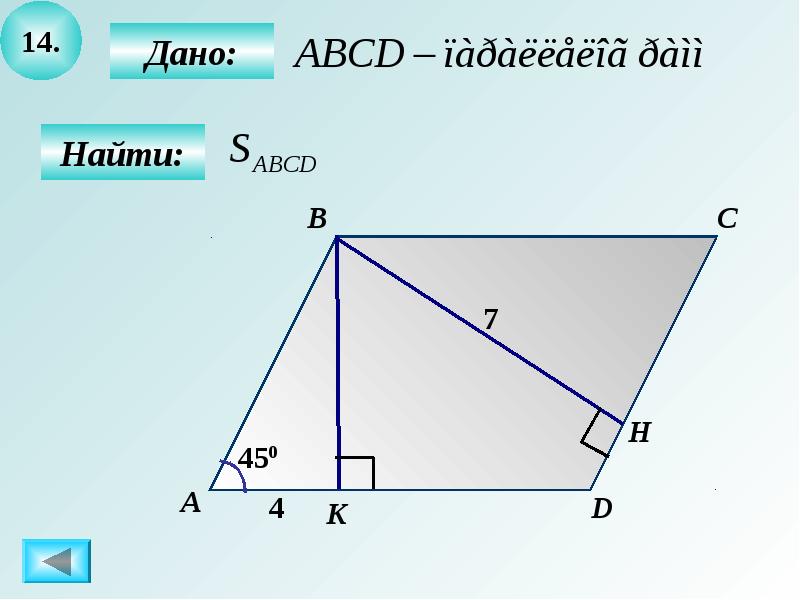 Решение задач по готовым чертежам 8 класс