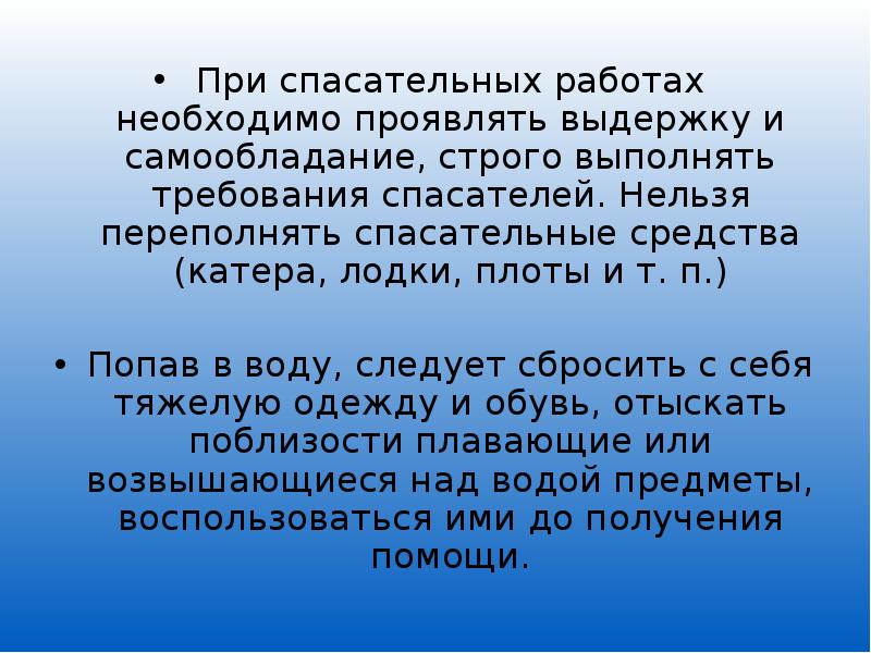 безопасность жизнедеятельности и медицина катастроф. организация труда локомотивных бригад. какие элементарные меры предосторожности необходимо выполнять. нажимать на клавиши с усилием или допускать резкие удары. правила безопасности в кабинете информатики презентация.