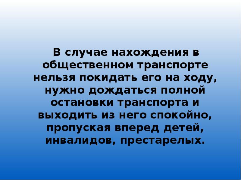 В случае нахождения. Поведение при землетрясении в общественном транспорте. Население в зоне карантина разобщается на мелкие группы. После выхода из зоны радиоактивного заражения необходимо:. Порядок действий после выхода из очага радиоактивного заражения.