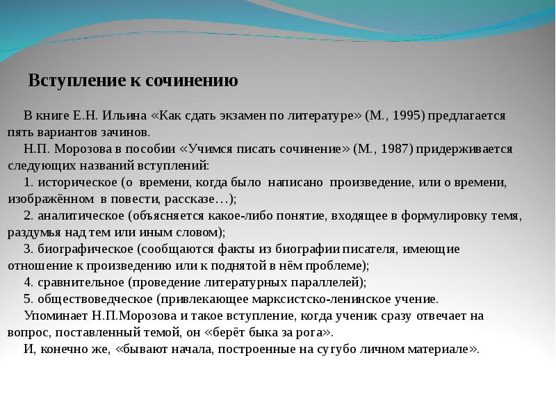 Вступление в сочинении. Вступление в эссе.