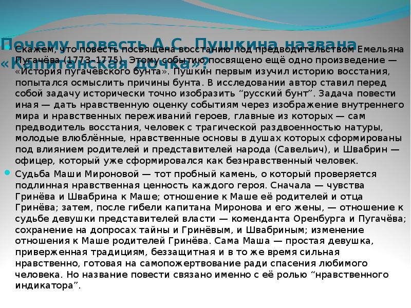 Смысл названия романа а с пушкина капитанская дочка сочинение 8 класс по плану