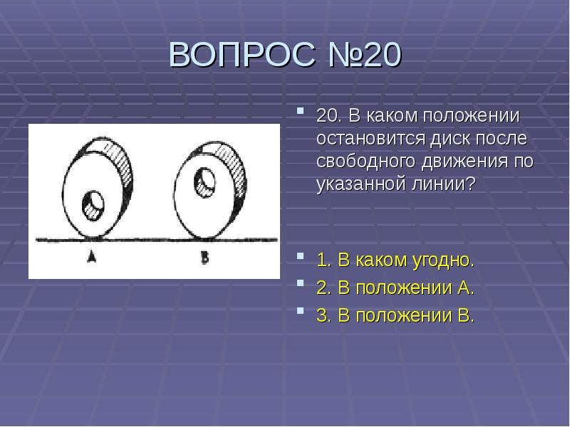 Как определить в каком положении находится