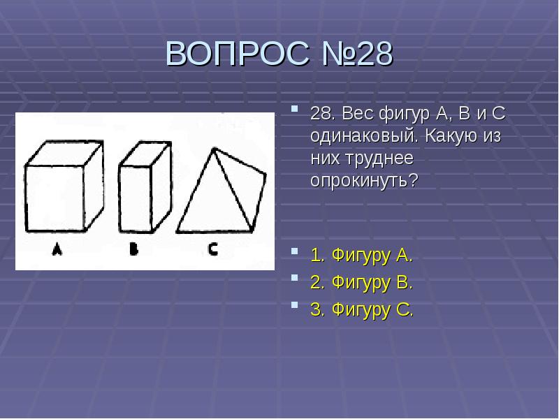 Масса фигур