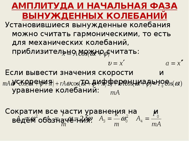 Затухающие колебания вынужденные колебания 9 класс