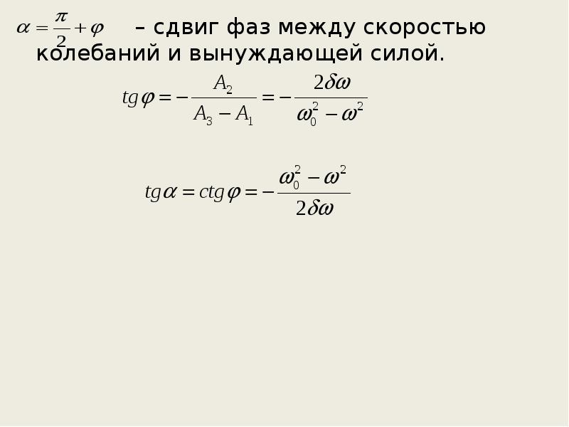 Скорость колебаний