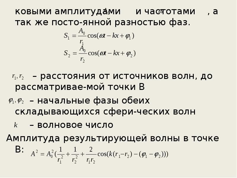 Количество амплитуд. Разность фаз и амплитуда. Начальная фаза результирующего колебания формула. Амплитуда числового ряда. Как найти амплитуду через разность фаз.