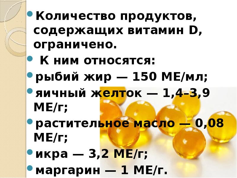 Сколько жира в рыбьем жире. Витамин д содержится в рыбьем жире. Содержится ли витамин д в рыбьем жире. Какой витамин содержится в рыбьем жире. Рыбий жир содержит витамин.