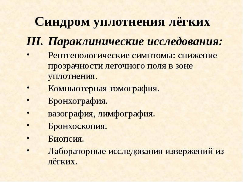 Уплотнение легких что это такое. Уплотнение легких что это такое