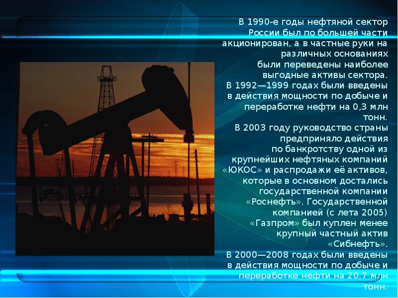 Проект нефтяная промышленность