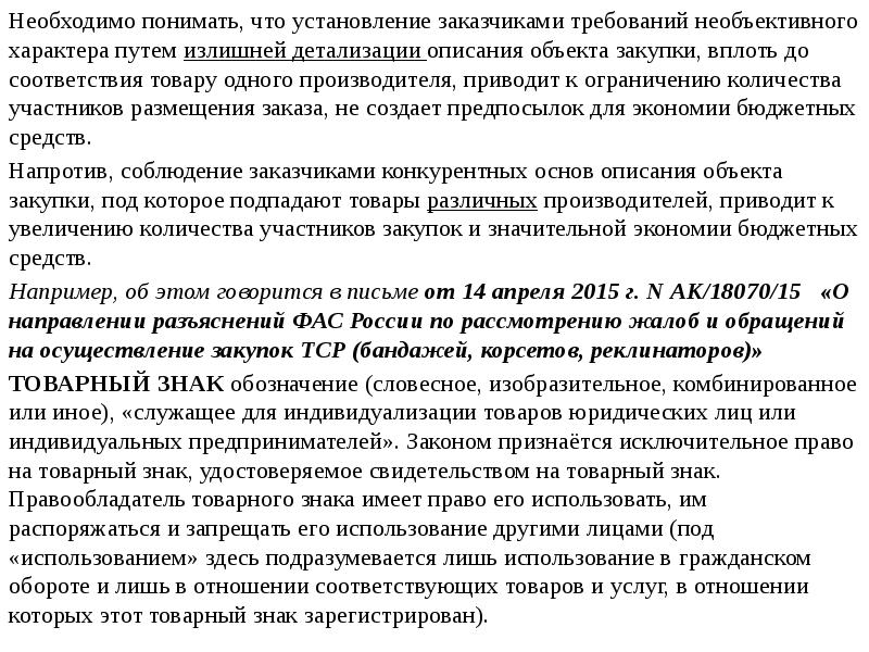 Предложение участника закупки в отношении объекта закупки образец