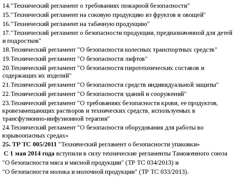 Технический регламент на соковую продукцию из фруктов и овощей презентация