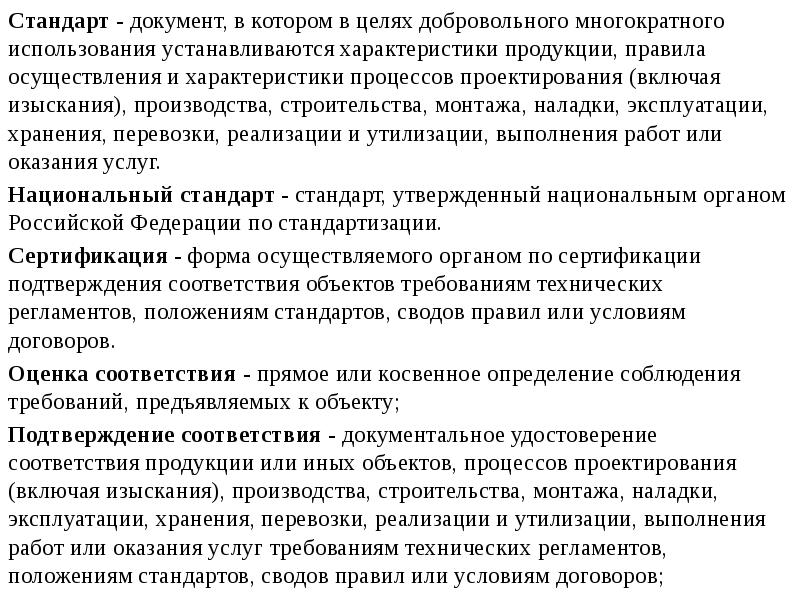 Описания и порядок официального использования устанавливаются. Стандарт это документ в котором в целях добровольного. Правила составления технического описания здания. Документальное удостоверение соответствия объектов требованиям. Пример прямого определения соблюдения требований к объектам.