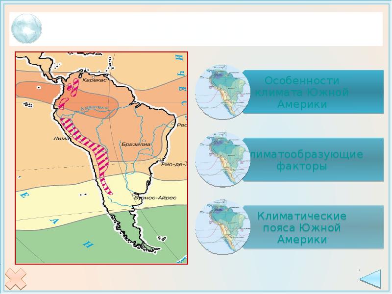 Пояса южной америки. Карта климатических поясов Южной Америки 7 класс. Клим пояса Южной Америки. Клим показатели поясов Южной Америки. Климатические пояса Южной Америки.