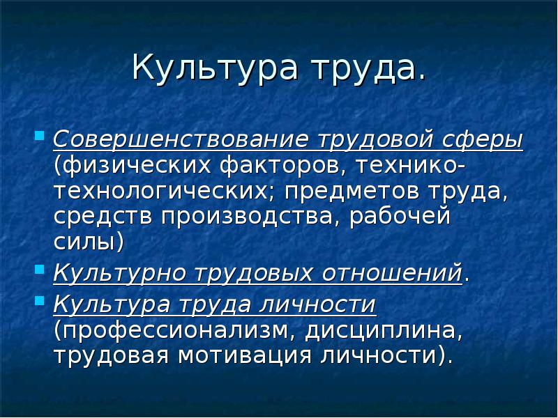 Что такое культура труда