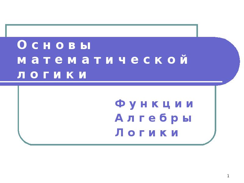 Ф а л й т е. Ф а л й т е