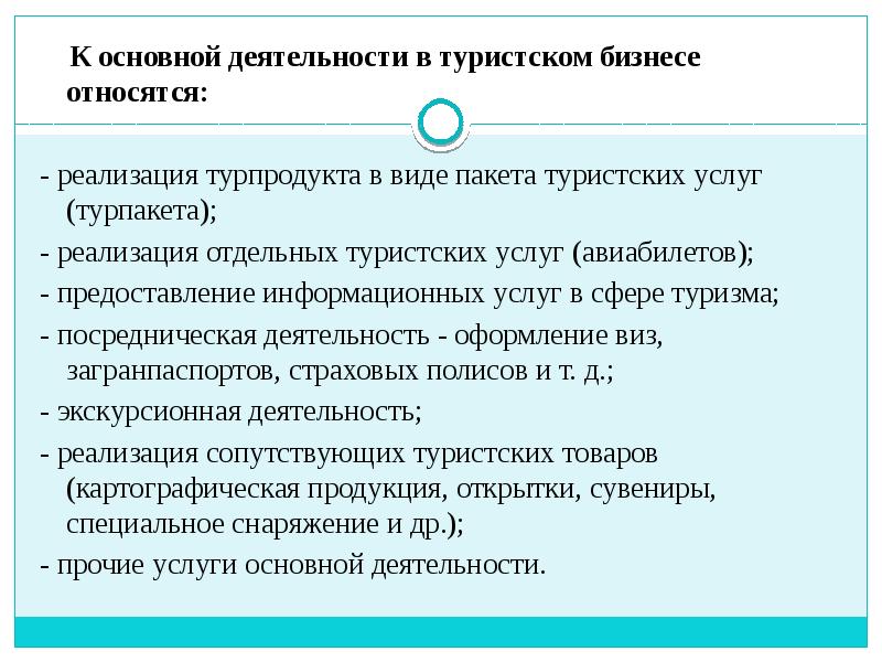 Курсовая работа: Особенности продвижения турпродукта