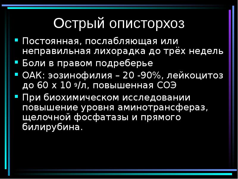 Классификация гельминтозов презентация