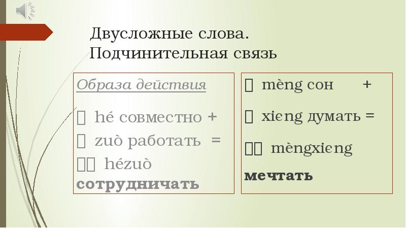 Что такое двусложные слова в русском языке