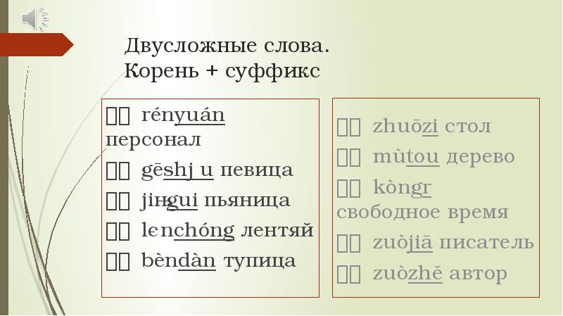 Найти двусложные слова