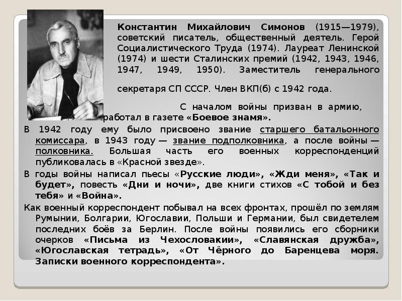 Литература вов презентация 11 класс