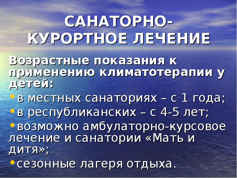 Санаторно курортное лечение презентация по реабилитации