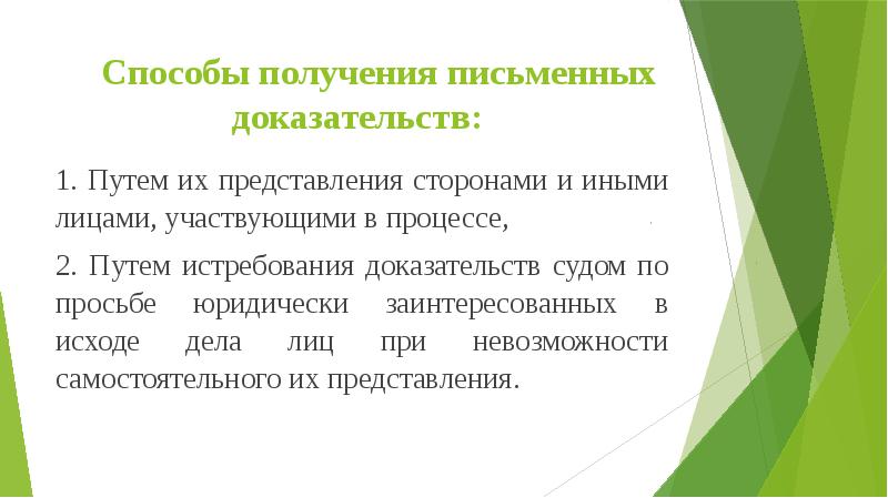 Аудио и видео доказательства в гражданском процессе презентация