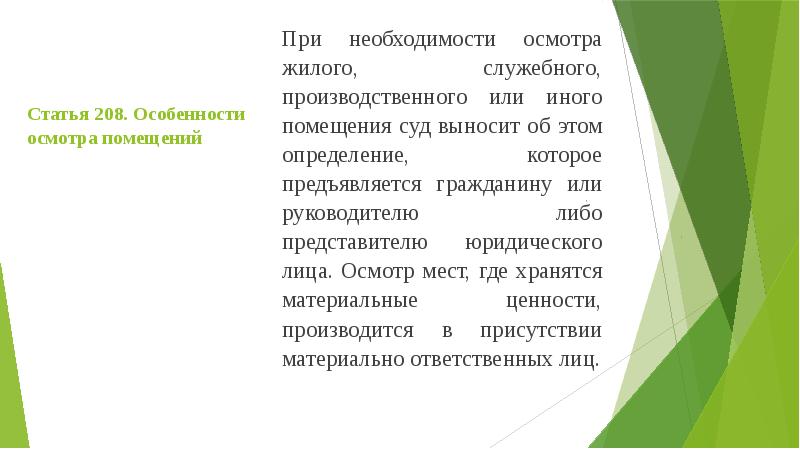 Ст 208. Статья 208. Статья 208 УК. Ст 208 УК РФ. 208 Статья уголовного кодекса.