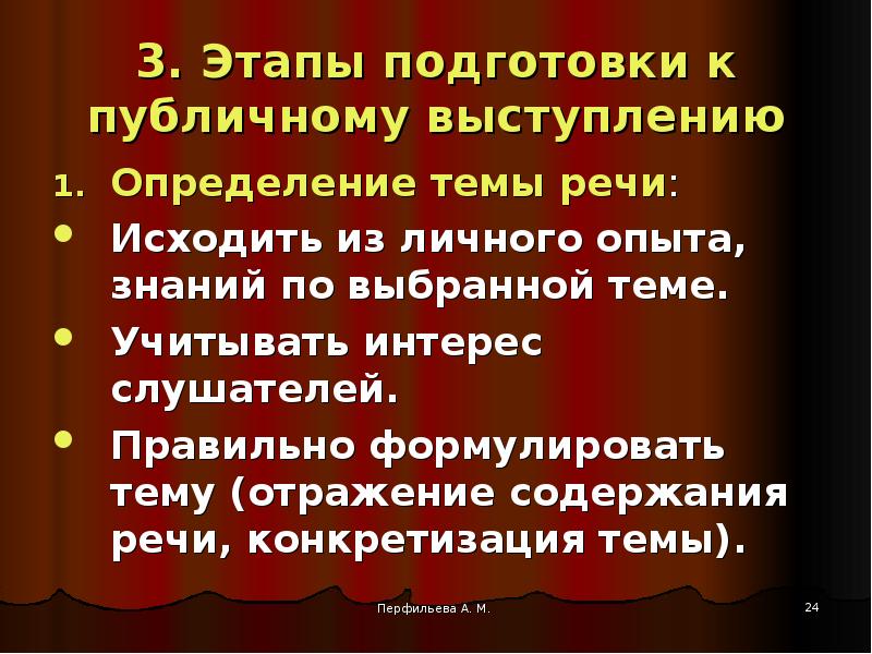 Презентация выступления на тему. Основные этапы подготовки публичной речи. Подготовка к выступлению основные этапы. Основные правила подготовки публичного выступления. Этапы публичного выступления кратко.