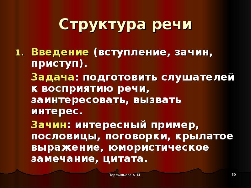 Структура речи